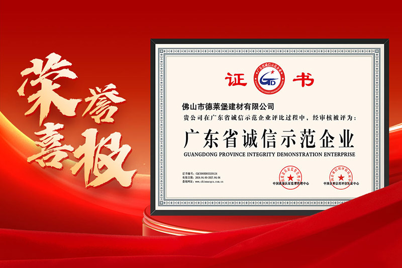 广东省诚信示范企业.jpg