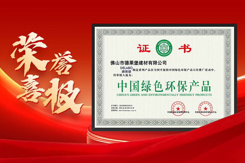 中国绿色环保产品.jpg