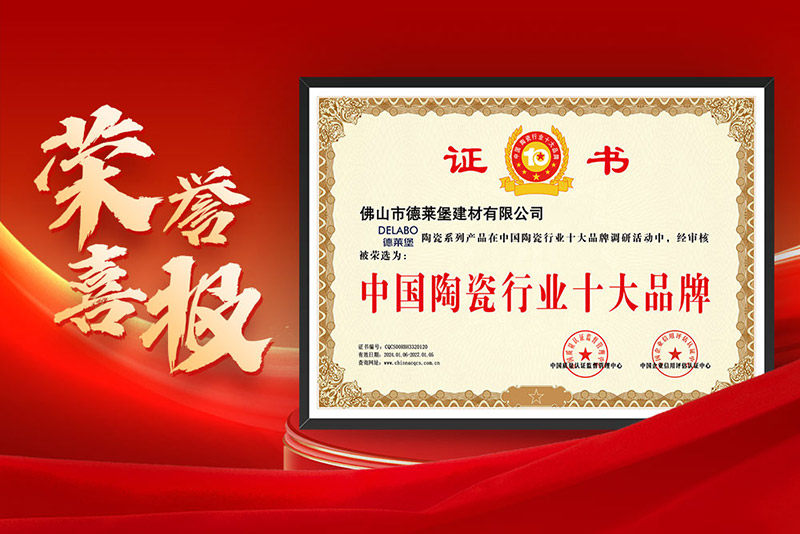 中国陶瓷行业十大品牌.jpg