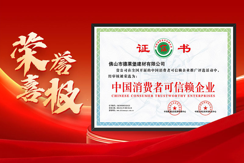中国消费者可信赖企业.jpg