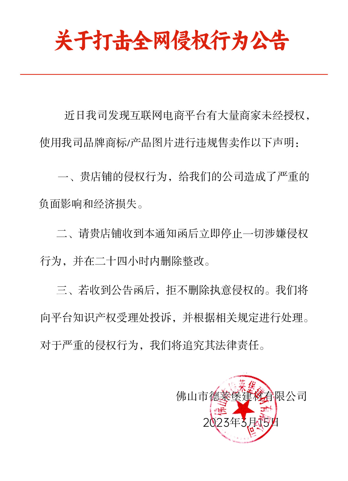 侵权公告.jpg