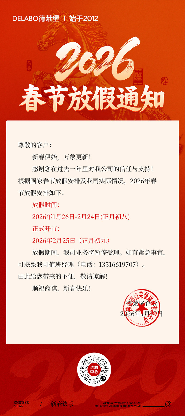 放假通知2026.jpg