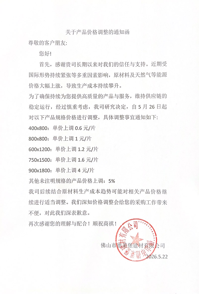 关于产品价格调整的通知函.jpg